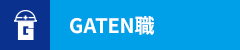 ガテン系求人ポータルサイト【ガテン職】掲載中！